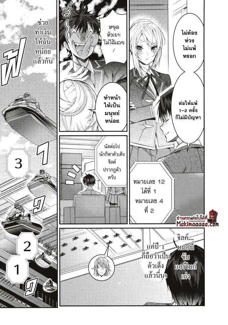 Otomege Sekai wa Mob ni Kibishii Sekai desu ตอนที่ 19 หน้า 3