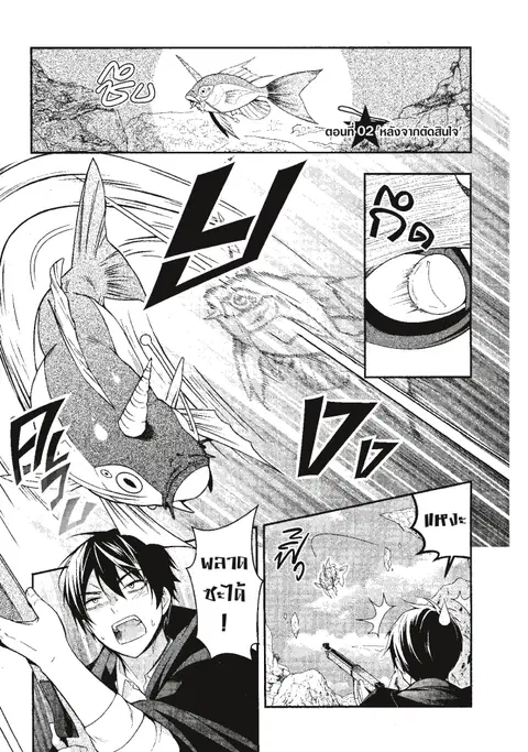 Otome Game Sekai Wa Mob Ni Kibishii Sekai Desu ตอนที่ 2 หน้า 1