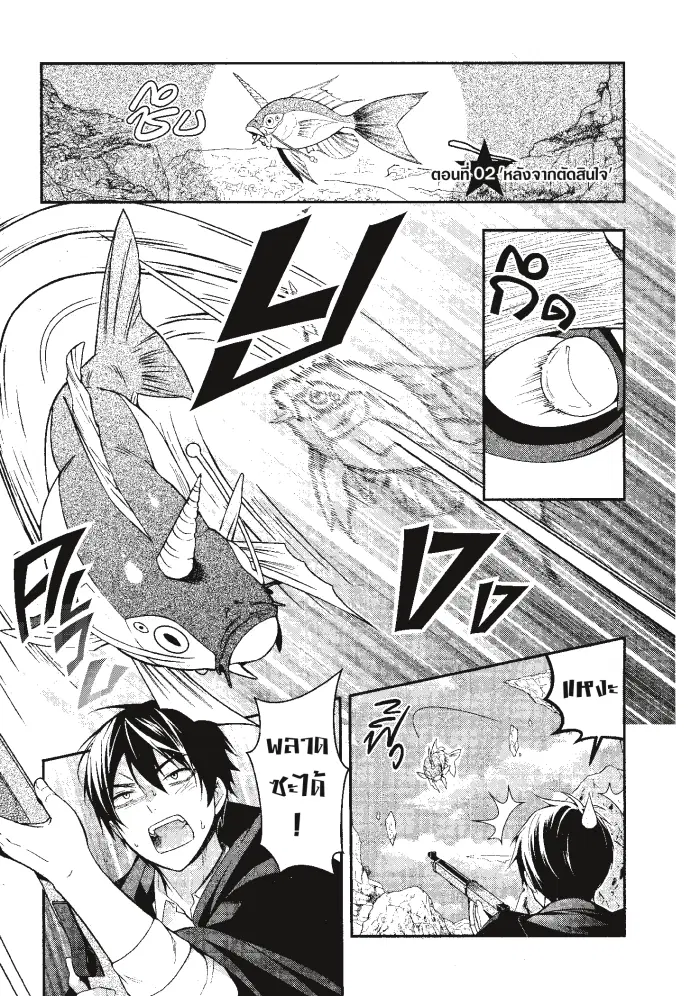 Otomege Sekai wa Mob ni Kibishii Sekai desu ตอนที่ 2 หน้า 1