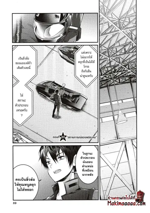 Otome Game Sekai Wa Mob Ni Kibishii Sekai Desu ตอนที่ 20 หน้า 1
