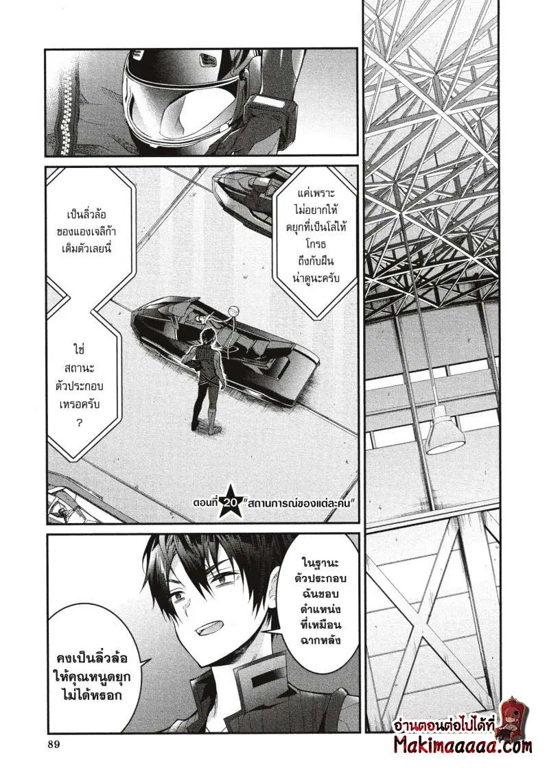 Otomege Sekai wa Mob ni Kibishii Sekai desu ตอนที่ 20 หน้า 1