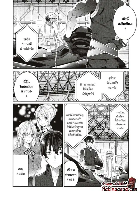 Otome Game Sekai Wa Mob Ni Kibishii Sekai Desu ตอนที่ 20 หน้า 2