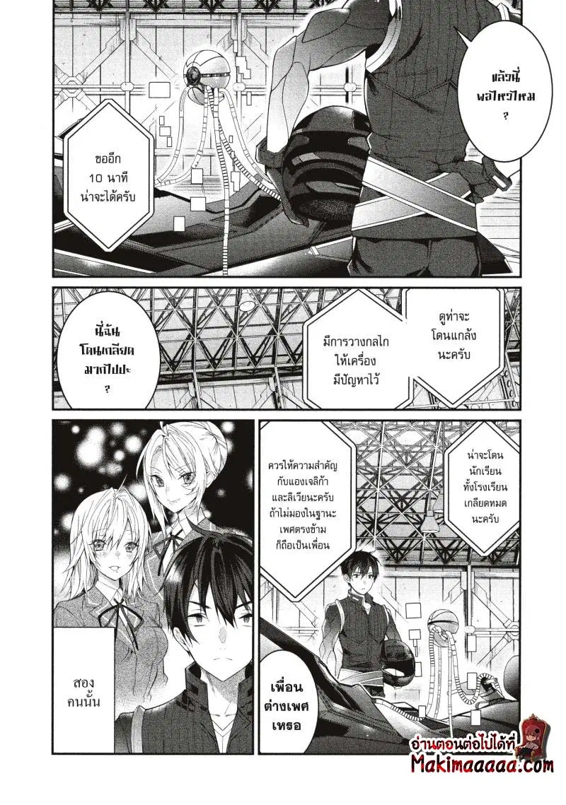 Otomege Sekai wa Mob ni Kibishii Sekai desu ตอนที่ 20 หน้า 2