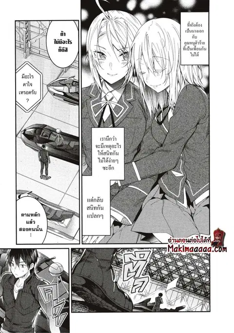 Otome Game Sekai Wa Mob Ni Kibishii Sekai Desu ตอนที่ 20 หน้า 3