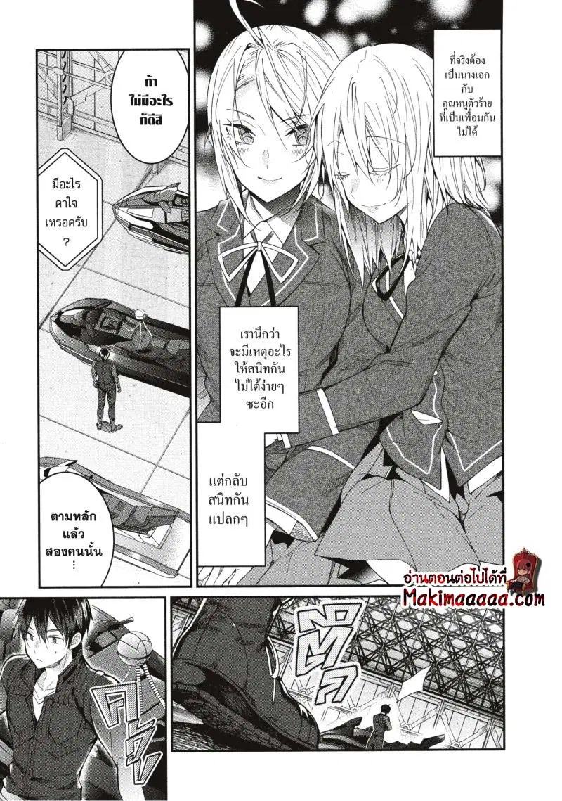 Otomege Sekai wa Mob ni Kibishii Sekai desu ตอนที่ 20 หน้า 3
