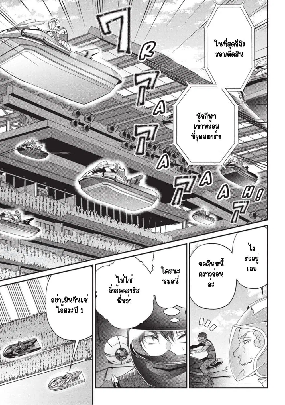 Otomege Sekai wa Mob ni Kibishii Sekai desu ตอนที่ 21 หน้า 1