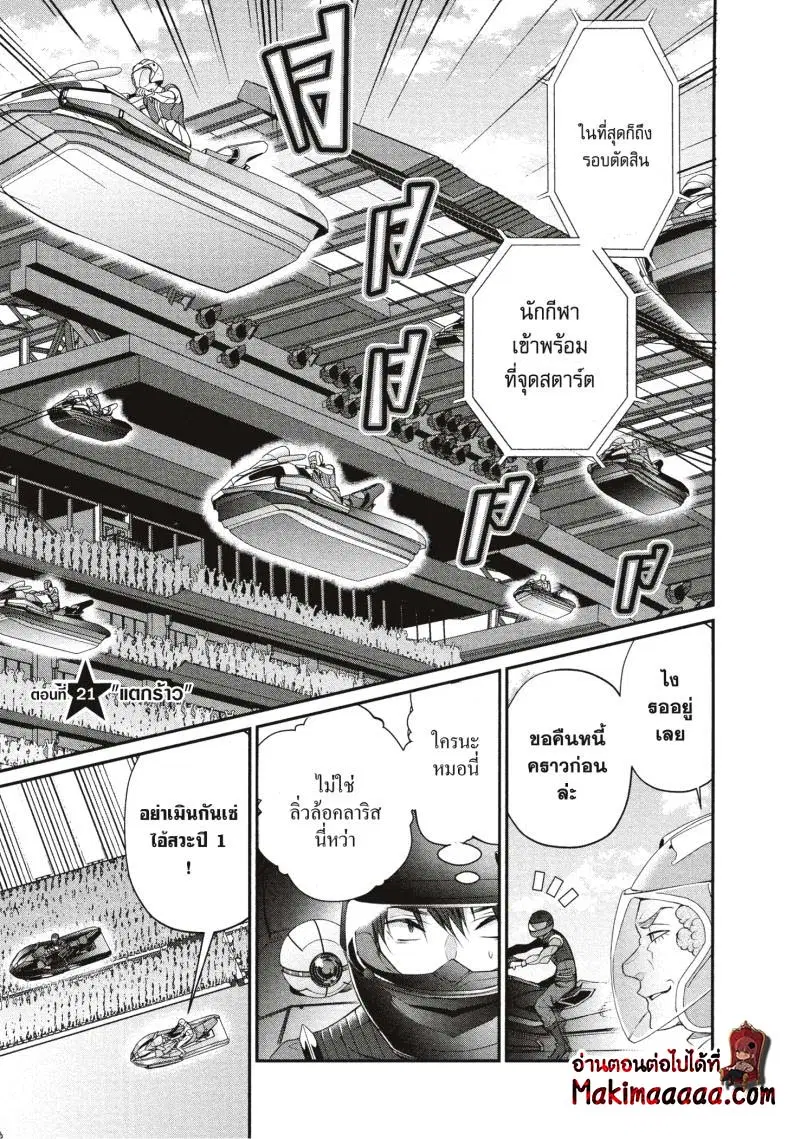 Otomege Sekai wa Mob ni Kibishii Sekai desu ตอนที่ 21.1 หน้า 1
