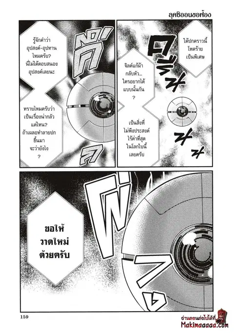 Otome Game Sekai Wa Mob Ni Kibishii Sekai Desu ตอนที่ 21.3 หน้า 2