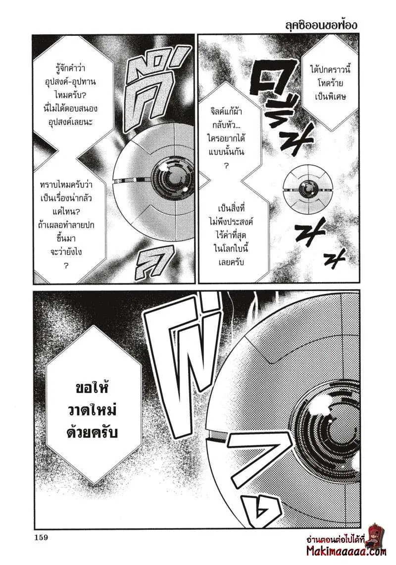 Otomege Sekai wa Mob ni Kibishii Sekai desu ตอนที่ 21.3 หน้า 2