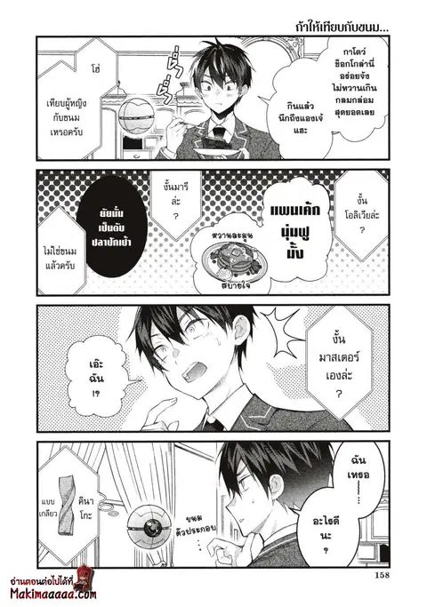 Otome Game Sekai Wa Mob Ni Kibishii Sekai Desu ตอนที่ 21.3 หน้า 3