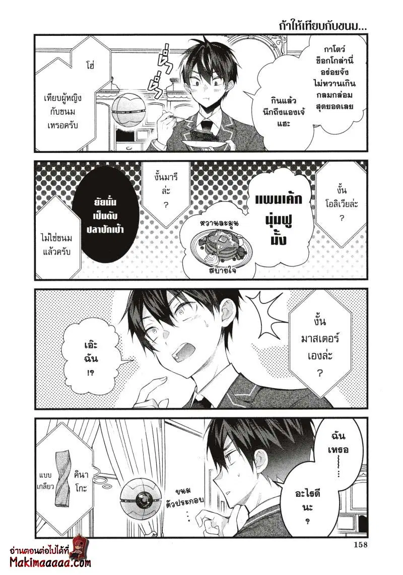 Otomege Sekai wa Mob ni Kibishii Sekai desu ตอนที่ 21.3 หน้า 3