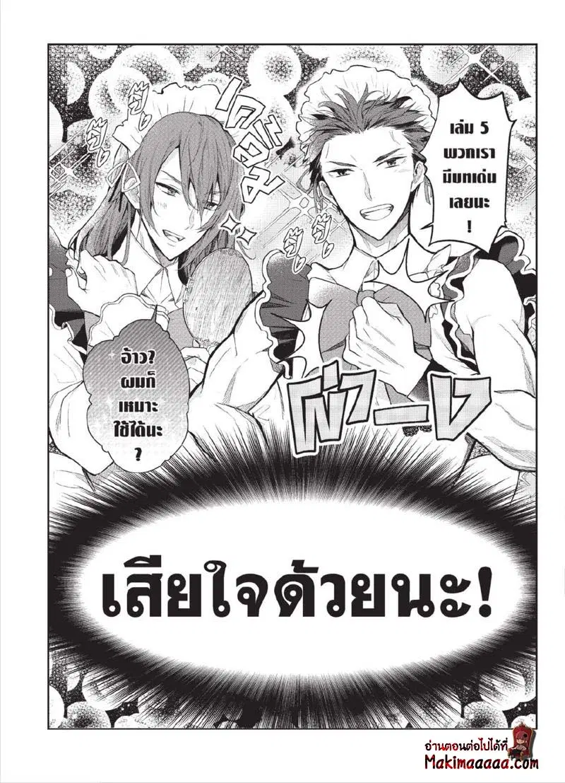 Otomege Sekai wa Mob ni Kibishii Sekai desu ตอนที่ 22 หน้า 1