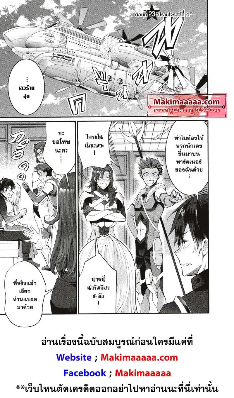 Otomege Sekai wa Mob ni Kibishii Sekai desu ตอนที่ 23 หน้า 1