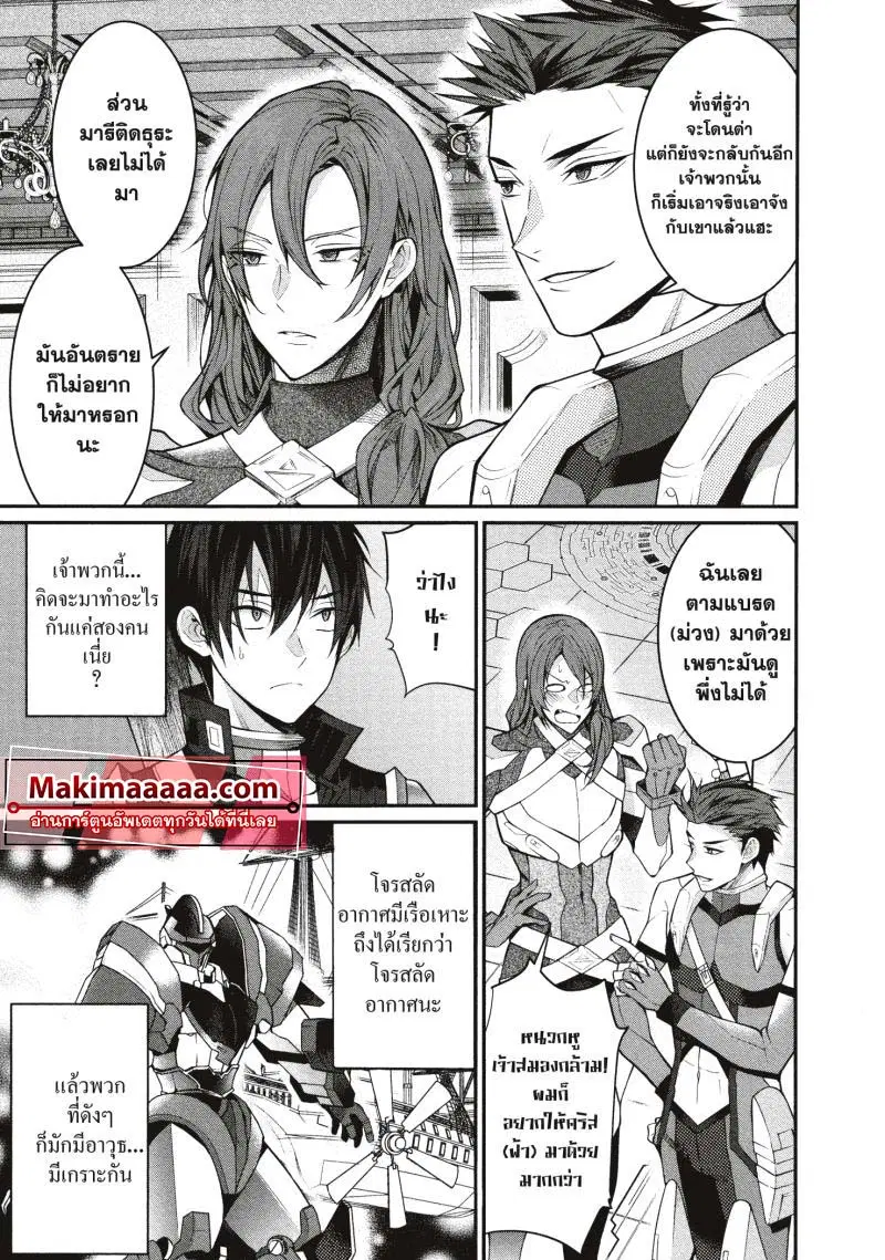 Otomege Sekai wa Mob ni Kibishii Sekai desu ตอนที่ 23 หน้า 3
