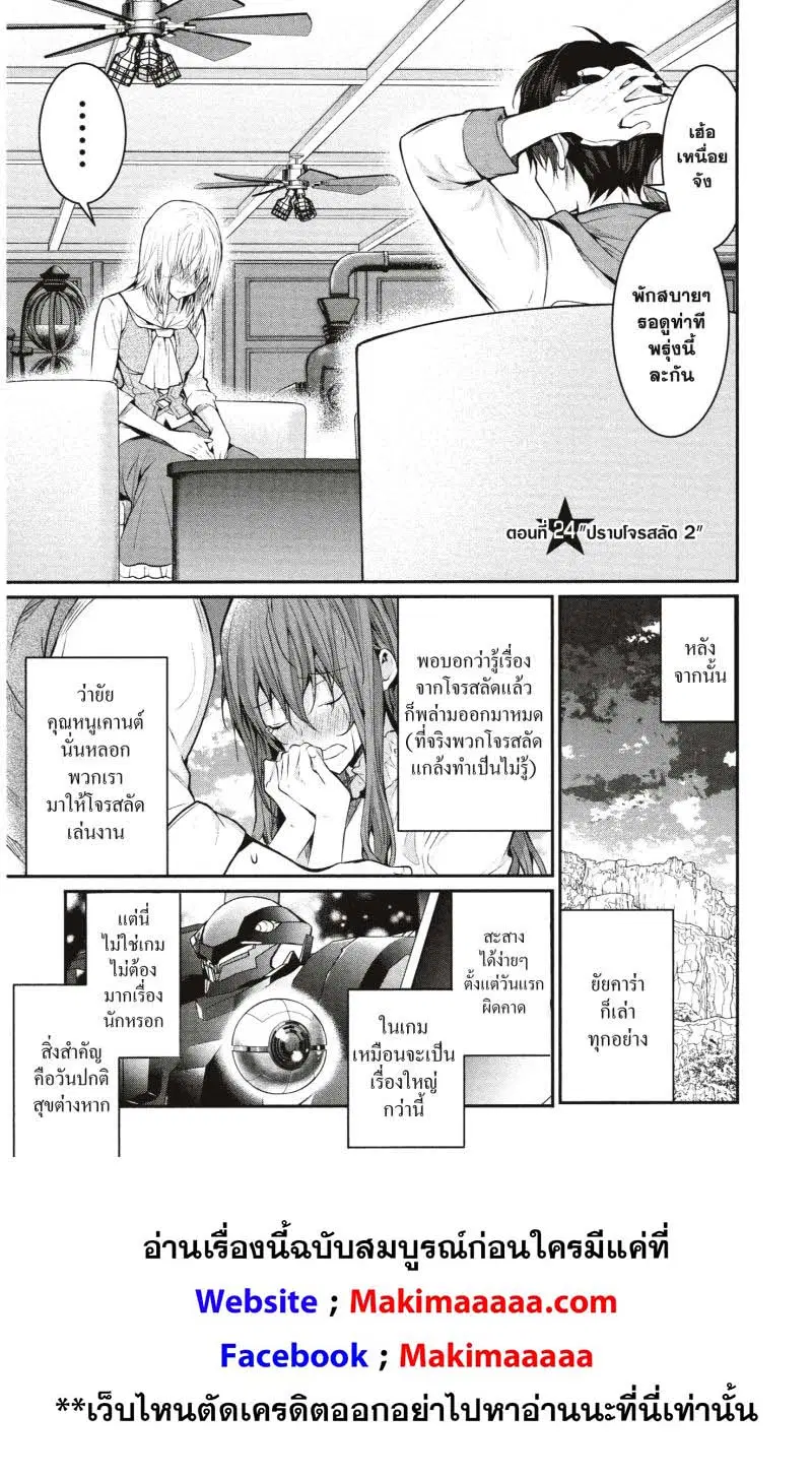 Otomege Sekai wa Mob ni Kibishii Sekai desu ตอนที่ 24 หน้า 1