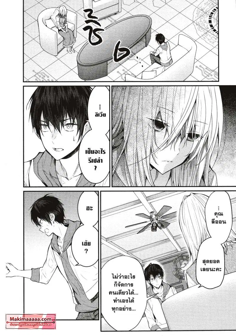 Otomege Sekai wa Mob ni Kibishii Sekai desu ตอนที่ 24 หน้า 2