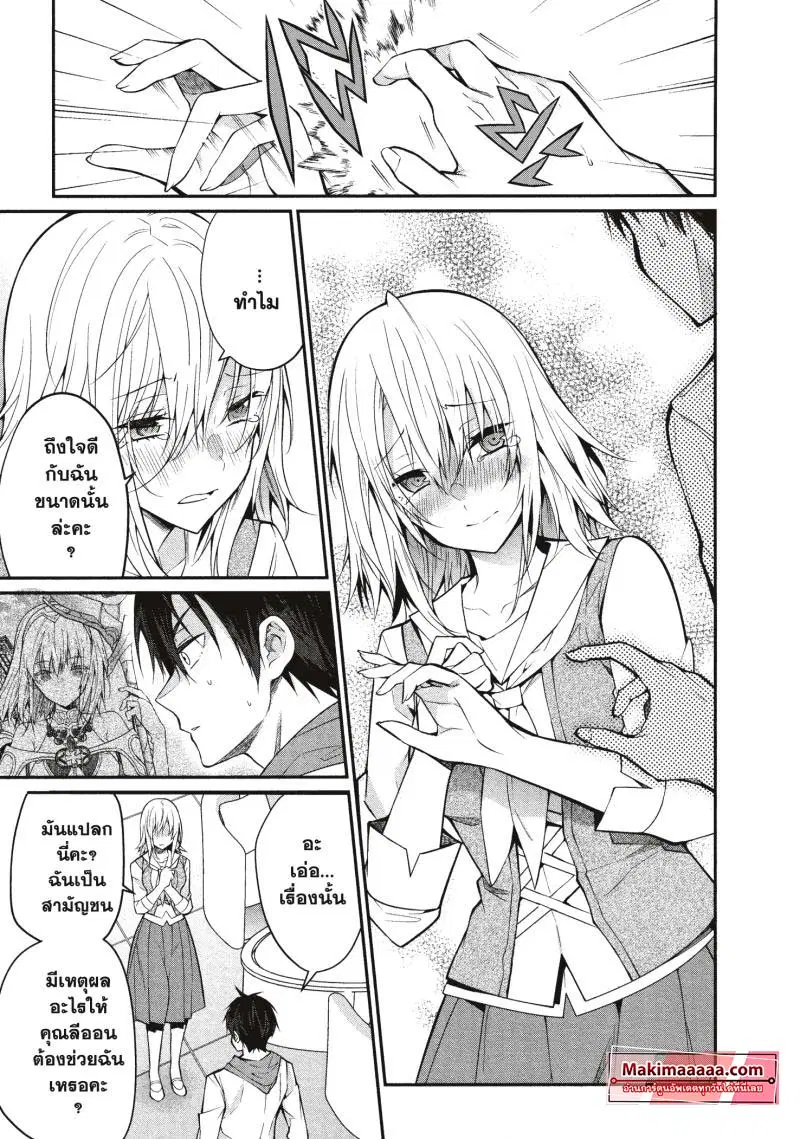 Otomege Sekai wa Mob ni Kibishii Sekai desu ตอนที่ 24 หน้า 3