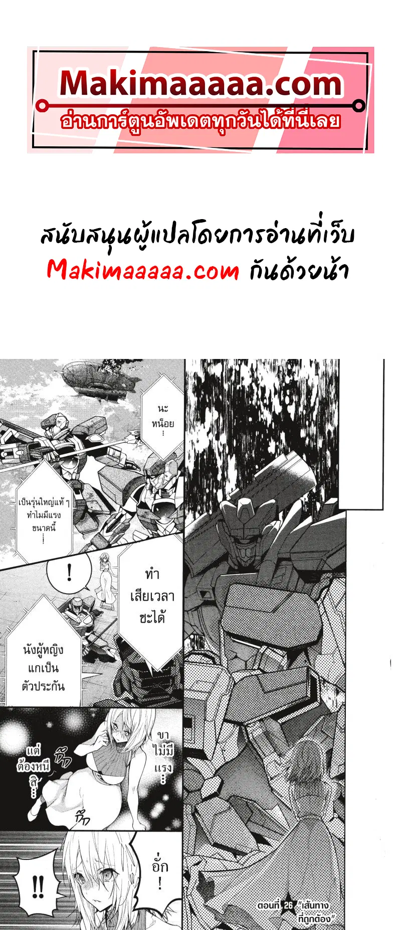 Otomege Sekai wa Mob ni Kibishii Sekai desu ตอนที่ 26 หน้า 1