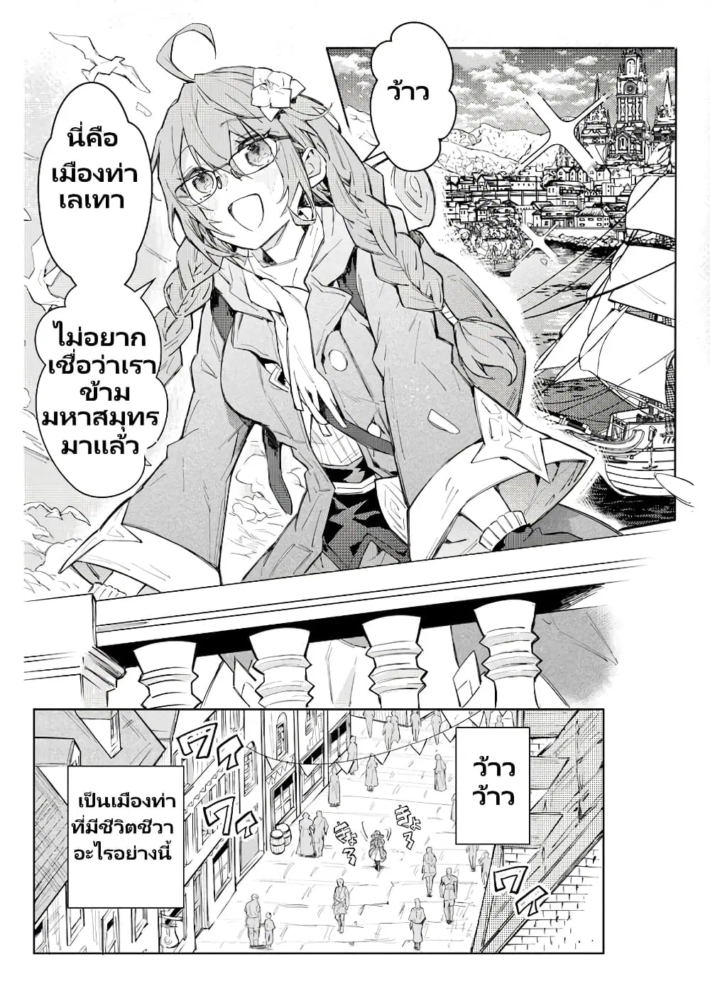 Otomege Sekai wa Mob ni Kibishii Sekai desu ตอนที่ 2.1 หน้า 2