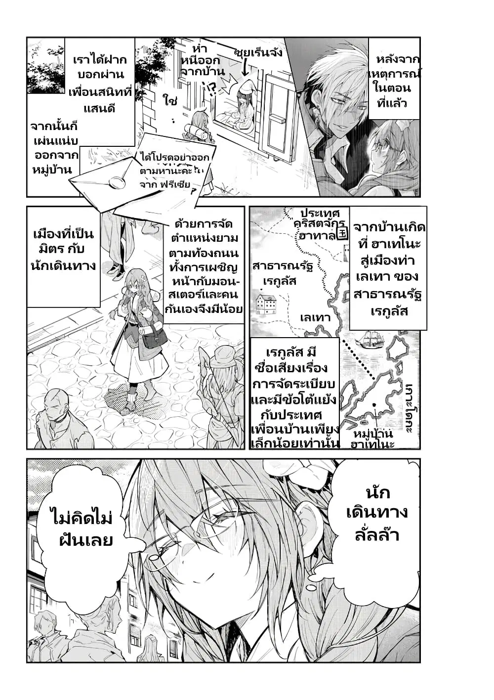 Otomege Sekai wa Mob ni Kibishii Sekai desu ตอนที่ 2.1 หน้า 3