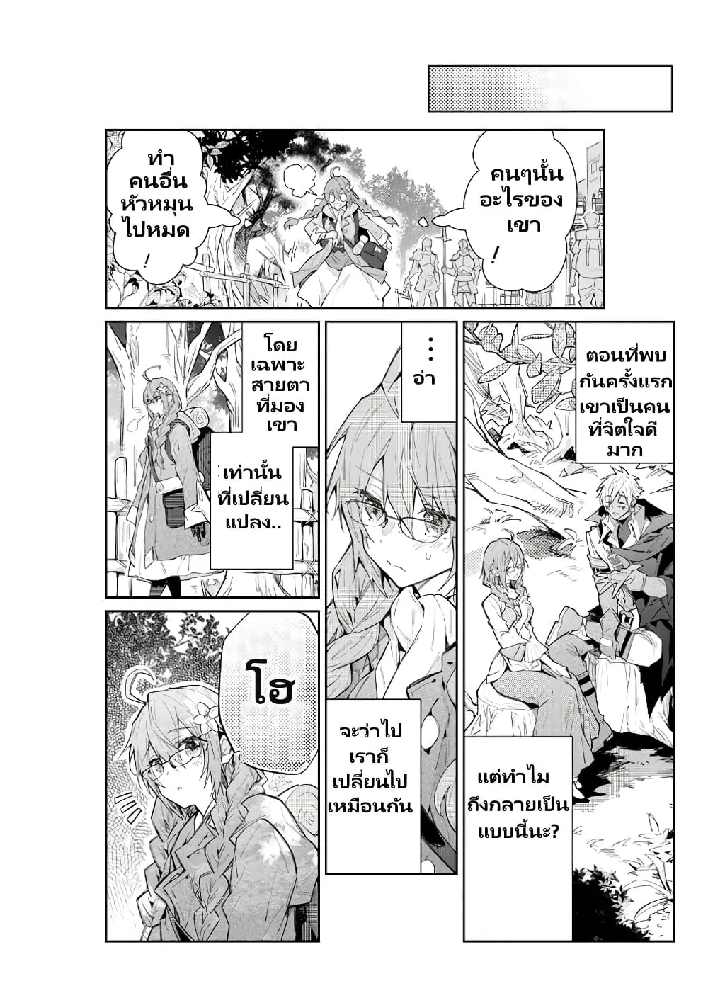 Otomege Sekai wa Mob ni Kibishii Sekai desu ตอนที่ 2.2 หน้า 2