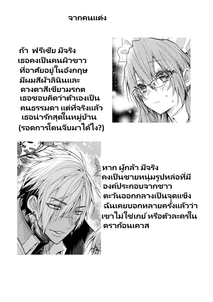 Otomege Sekai wa Mob ni Kibishii Sekai desu ตอนที่ 2.3 หน้า 1