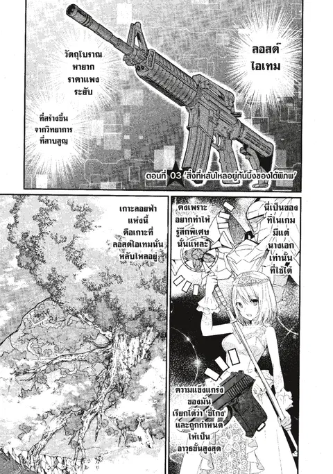Otome Game Sekai Wa Mob Ni Kibishii Sekai Desu ตอนที่ 3 หน้า 1