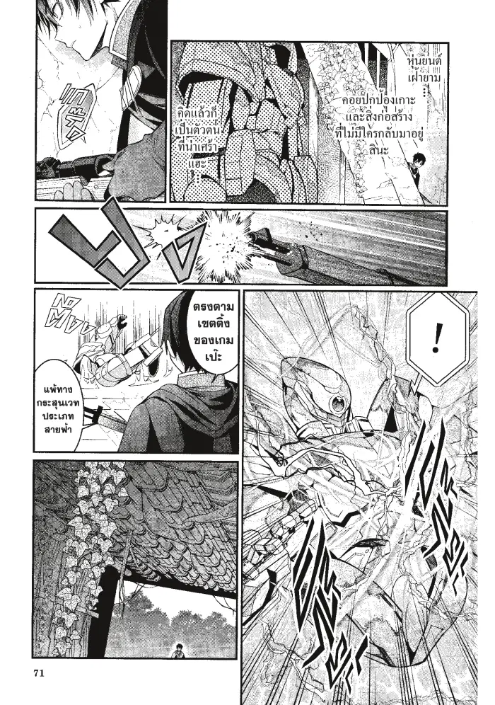 Otomege Sekai wa Mob ni Kibishii Sekai desu ตอนที่ 3 หน้า 3