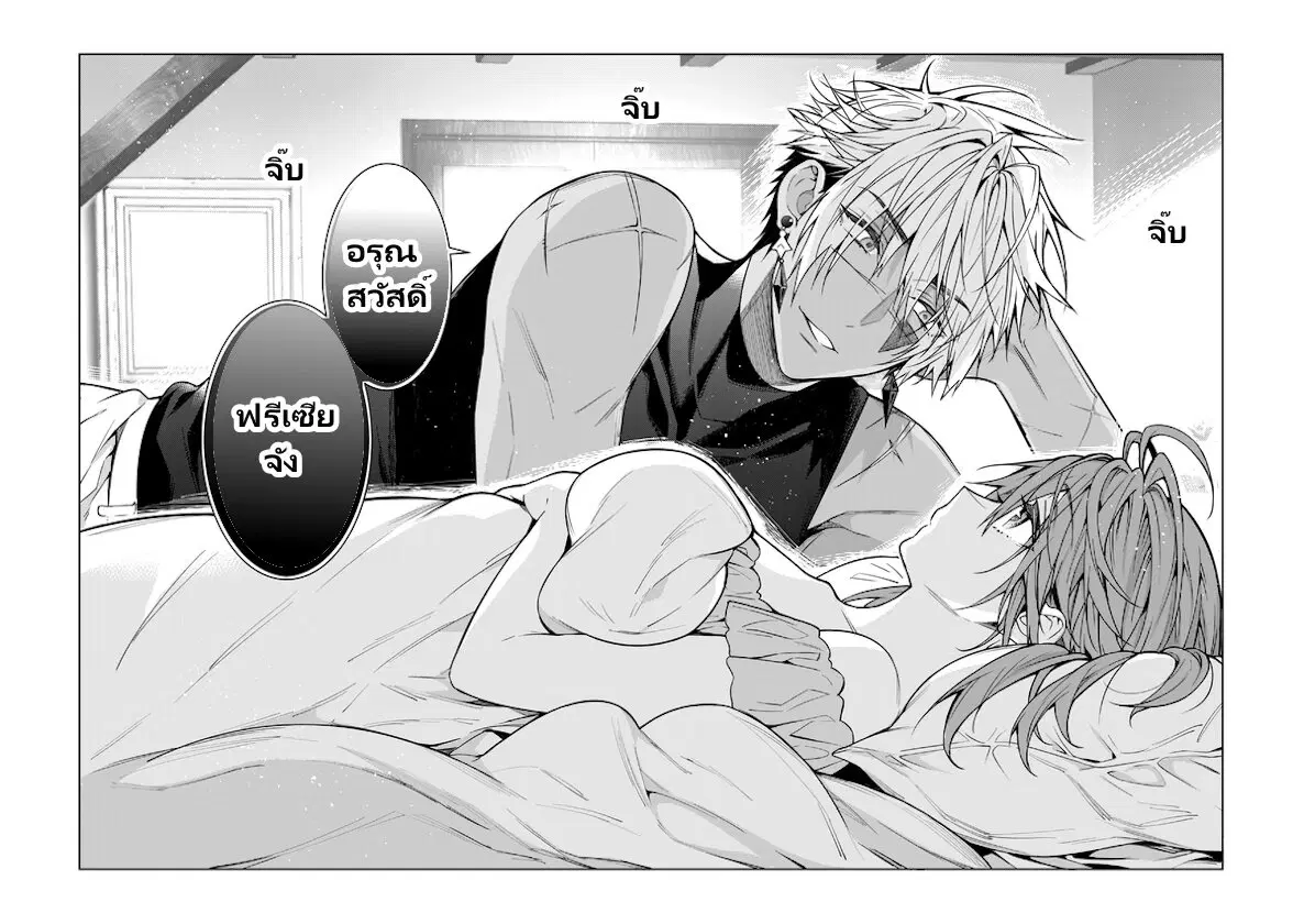 Otomege Sekai wa Mob ni Kibishii Sekai desu ตอนที่ 3.1 หน้า 3