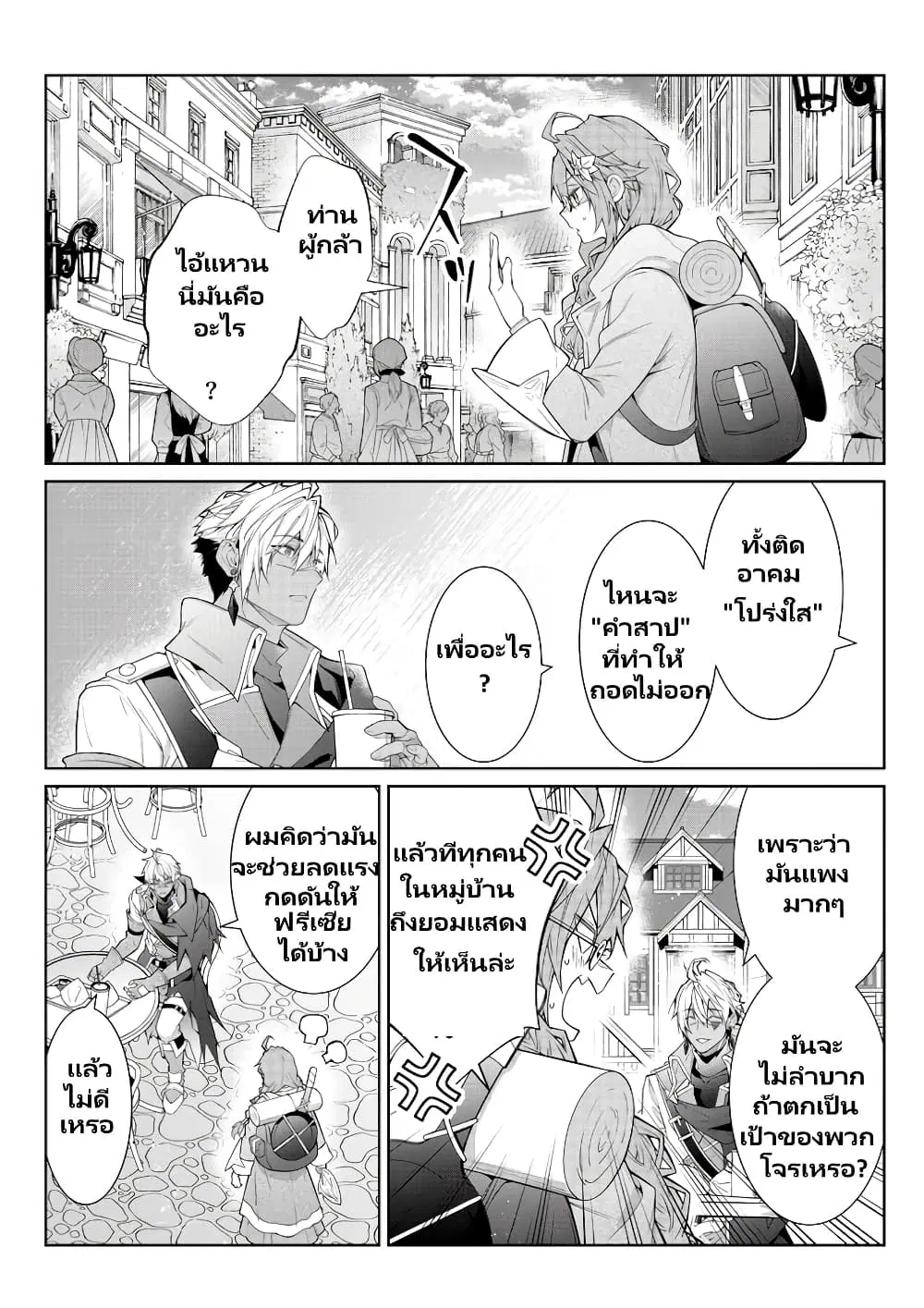 Otomege Sekai wa Mob ni Kibishii Sekai desu ตอนที่ 3.2 หน้า 2