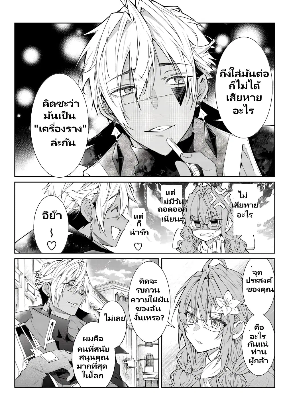 Otomege Sekai wa Mob ni Kibishii Sekai desu ตอนที่ 3.2 หน้า 3