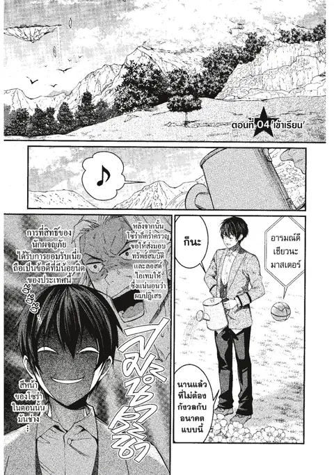 Otome Game Sekai Wa Mob Ni Kibishii Sekai Desu ตอนที่ 4 หน้า 1