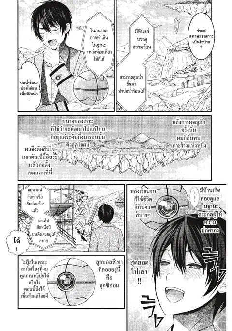 Otome Game Sekai Wa Mob Ni Kibishii Sekai Desu ตอนที่ 4 หน้า 2