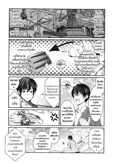 Otome Game Sekai Wa Mob Ni Kibishii Sekai Desu ตอนที่ 4 หน้า 3