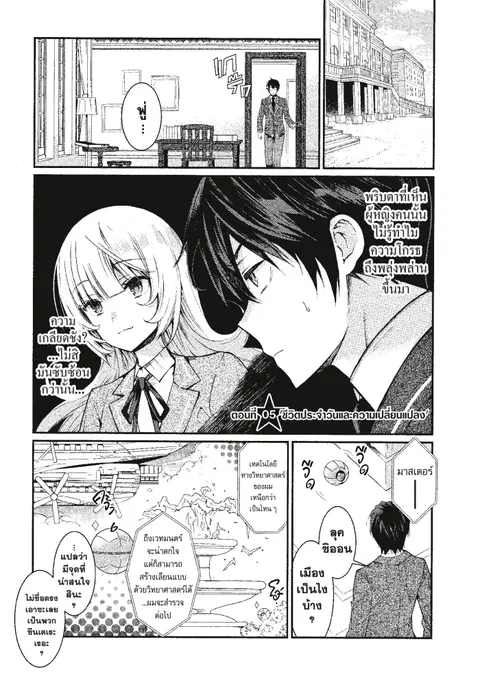 Otome Game Sekai Wa Mob Ni Kibishii Sekai Desu ตอนที่ 5 หน้า 1