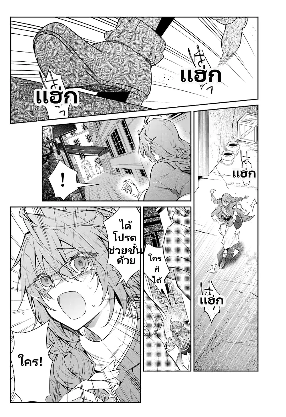 Otomege Sekai wa Mob ni Kibishii Sekai desu ตอนที่ 5 หน้า 2