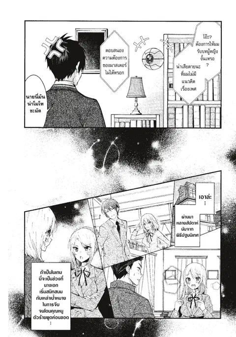 Otome Game Sekai Wa Mob Ni Kibishii Sekai Desu ตอนที่ 5 หน้า 2