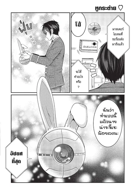 Otome Game Sekai Wa Mob Ni Kibishii Sekai Desu ตอนที่ 5.5 หน้า 1
