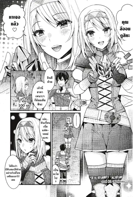 Otome Game Sekai Wa Mob Ni Kibishii Sekai Desu ตอนที่ 6 หน้า 1