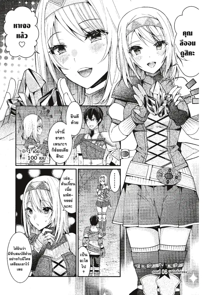 Otomege Sekai wa Mob ni Kibishii Sekai desu ตอนที่ 6 หน้า 1
