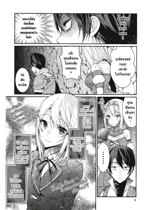Otome Game Sekai Wa Mob Ni Kibishii Sekai Desu ตอนที่ 6 หน้า 2