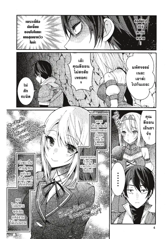 Otomege Sekai wa Mob ni Kibishii Sekai desu ตอนที่ 6 หน้า 2
