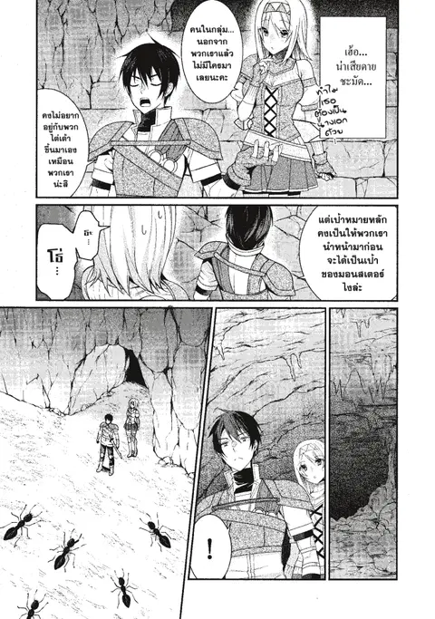 Otome Game Sekai Wa Mob Ni Kibishii Sekai Desu ตอนที่ 6 หน้า 3