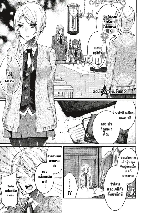 Otome Game Sekai Wa Mob Ni Kibishii Sekai Desu ตอนที่ 7 หน้า 1
