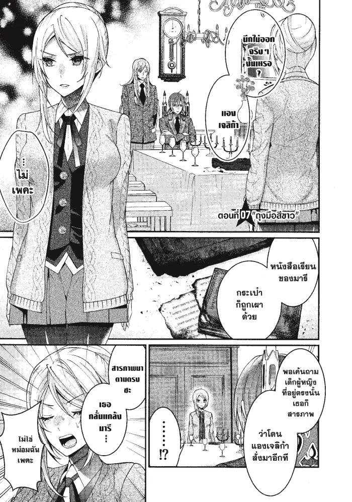 Otomege Sekai wa Mob ni Kibishii Sekai desu ตอนที่ 7 หน้า 1