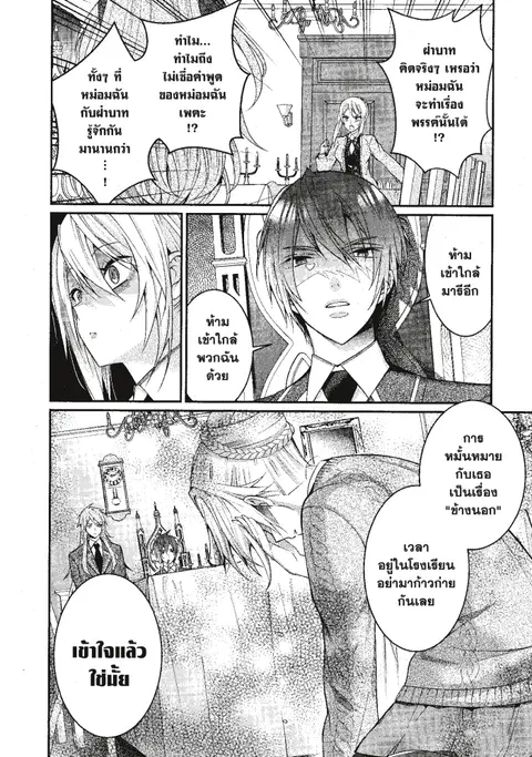 Otome Game Sekai Wa Mob Ni Kibishii Sekai Desu ตอนที่ 7 หน้า 2