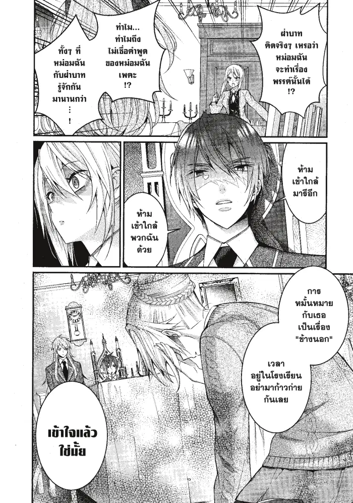 Otomege Sekai wa Mob ni Kibishii Sekai desu ตอนที่ 7 หน้า 2