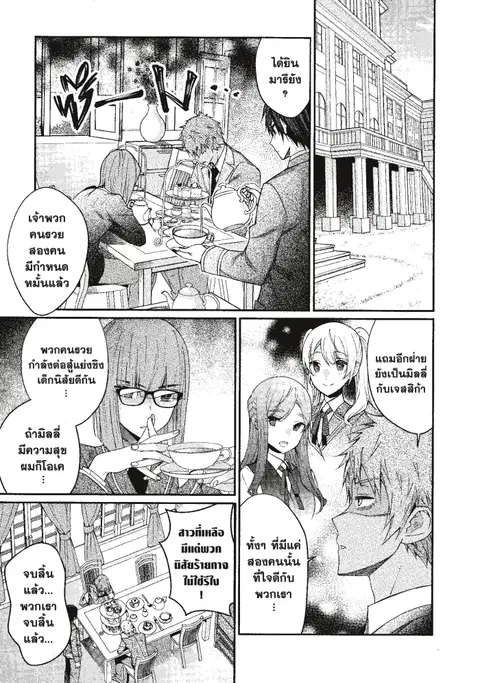 Otome Game Sekai Wa Mob Ni Kibishii Sekai Desu ตอนที่ 7 หน้า 3