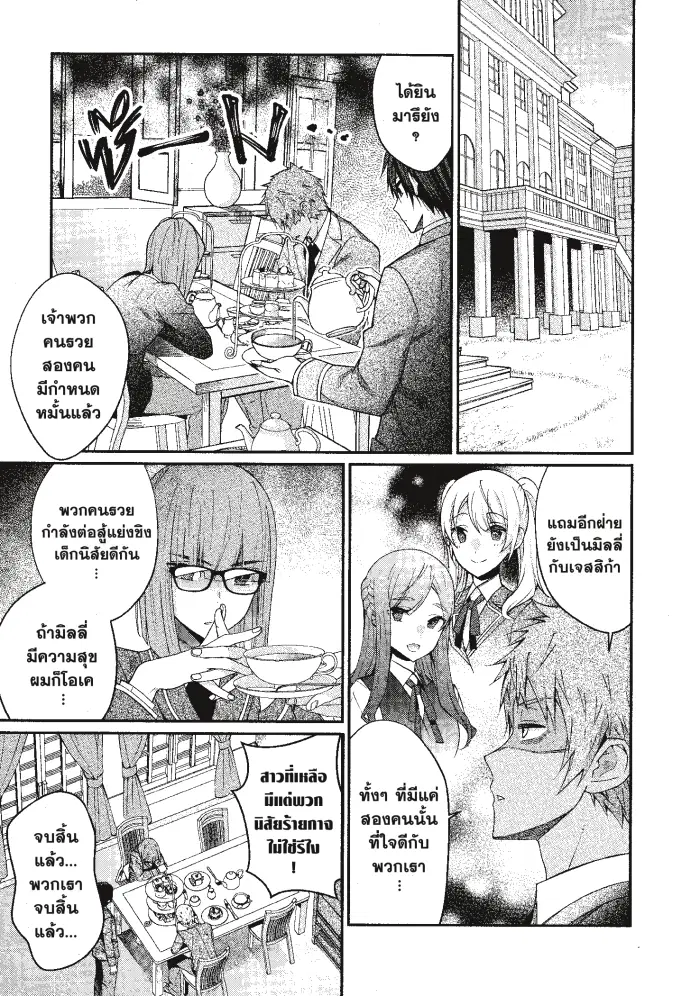 Otomege Sekai wa Mob ni Kibishii Sekai desu ตอนที่ 7 หน้า 3