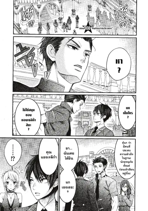 Otome Game Sekai Wa Mob Ni Kibishii Sekai Desu ตอนที่ 8 หน้า 1